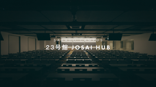 城西大学 ❘ 新校舎23号館JOSAI HUB